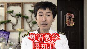 娱乐圈吃瓜粤语怎么说